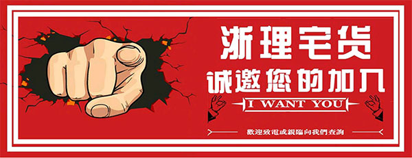 西洛科技開發(fā)浙江理工大學--浙理宅貨APP正式上線！